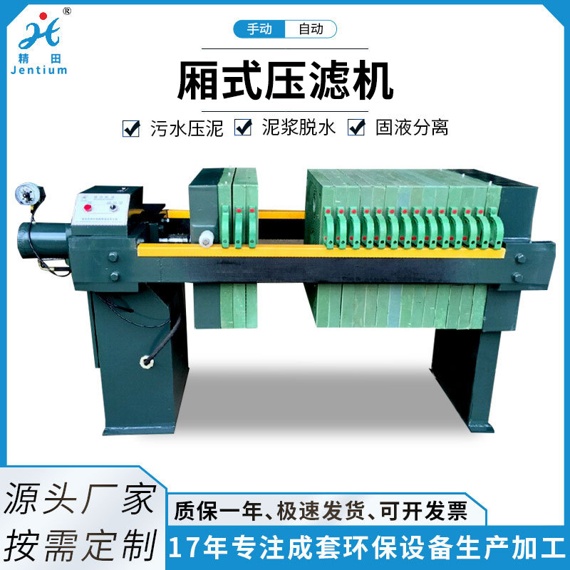 壓濾機(jī)工作原理及流程